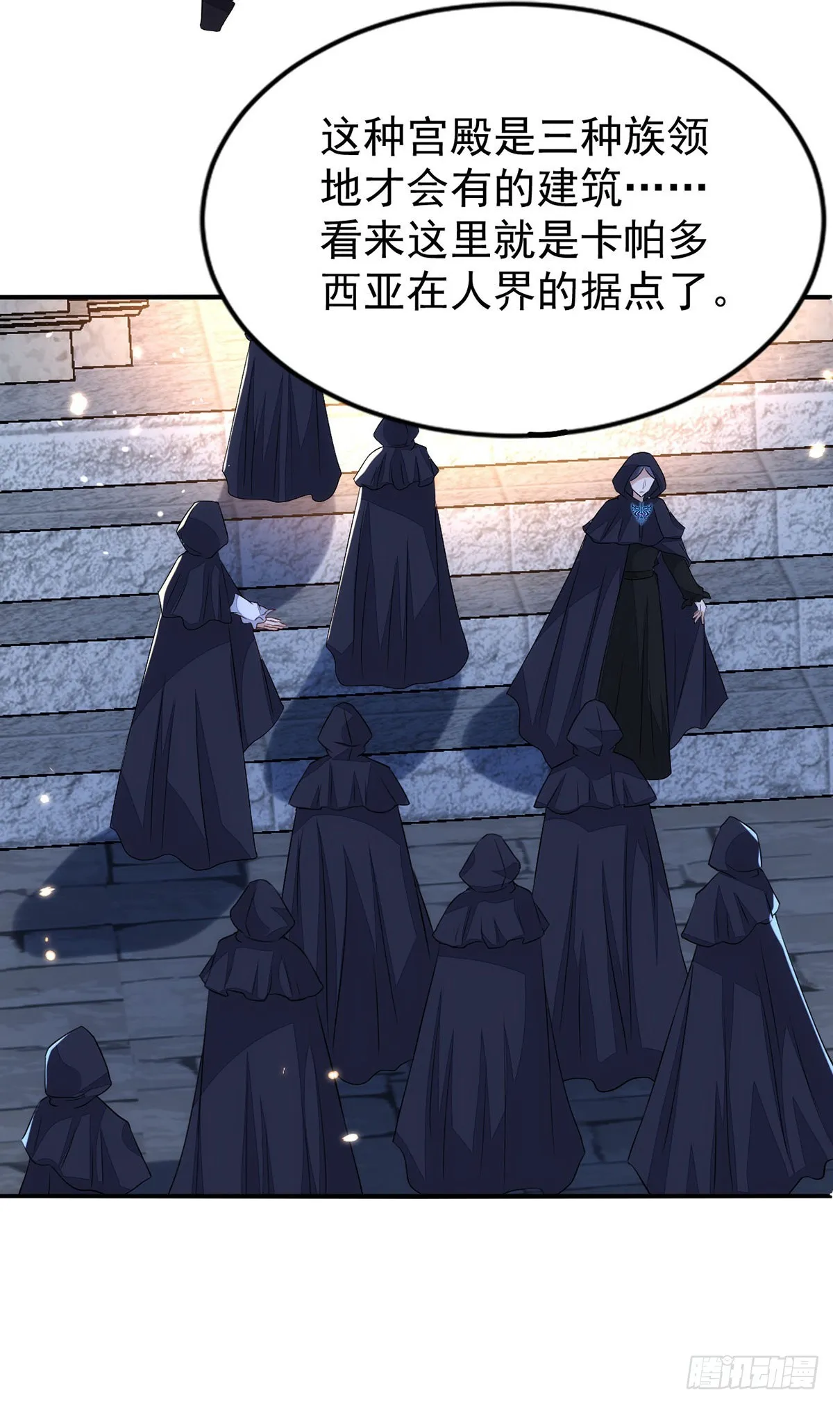 第152话混进据点 第8页