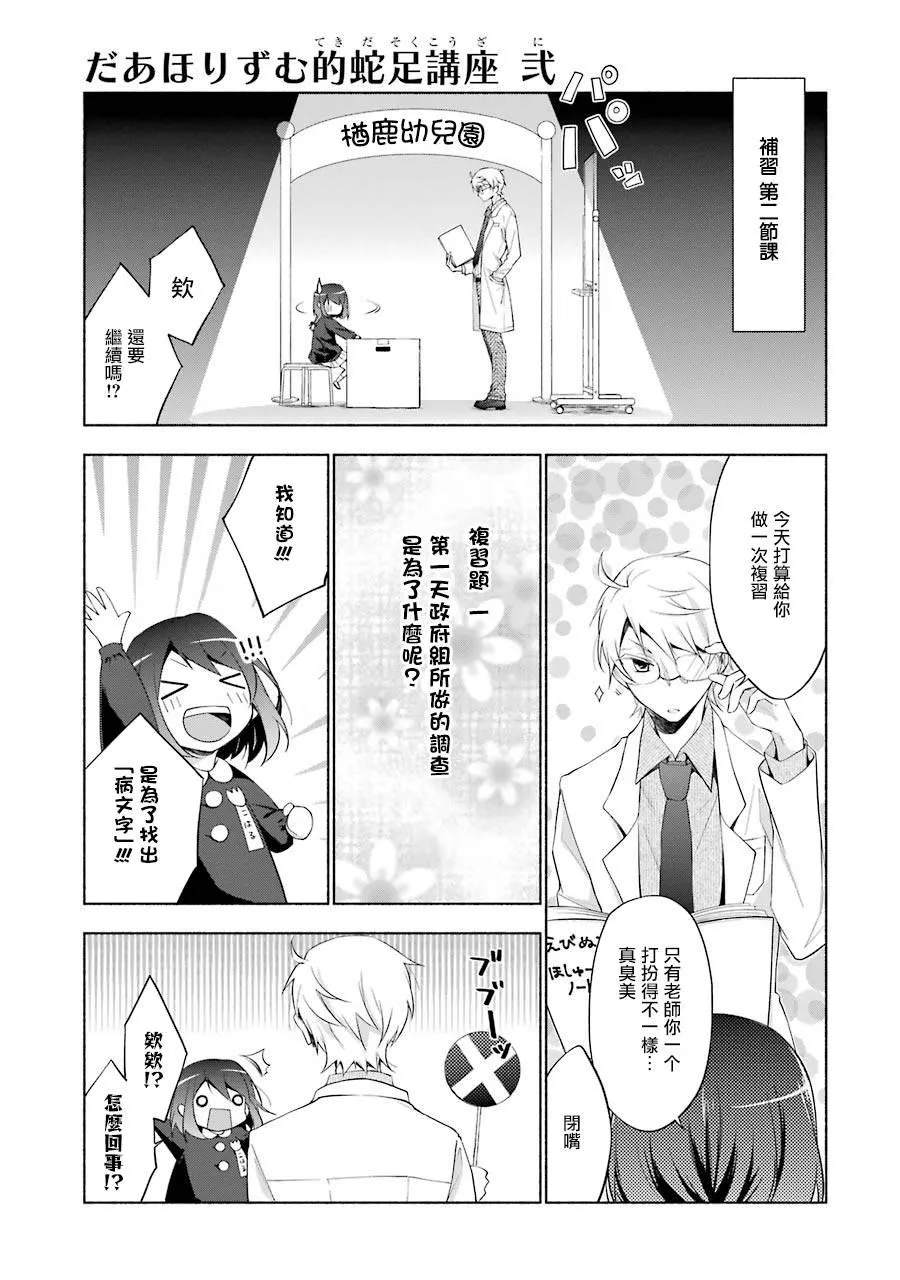 第01卷番外 第6页