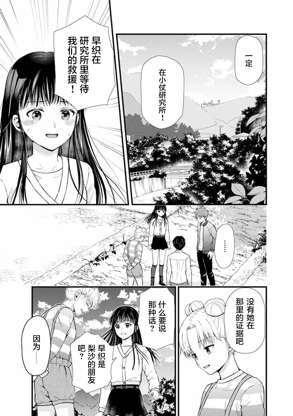 第10话 第23页