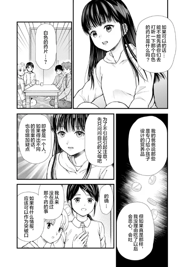 第06话 第6页
