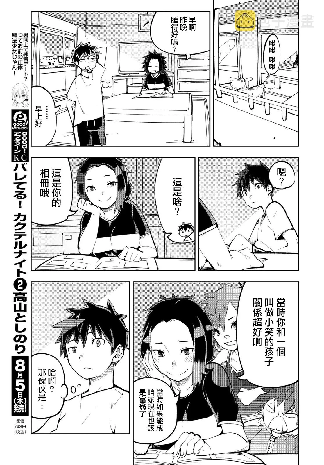 第09话 第5页