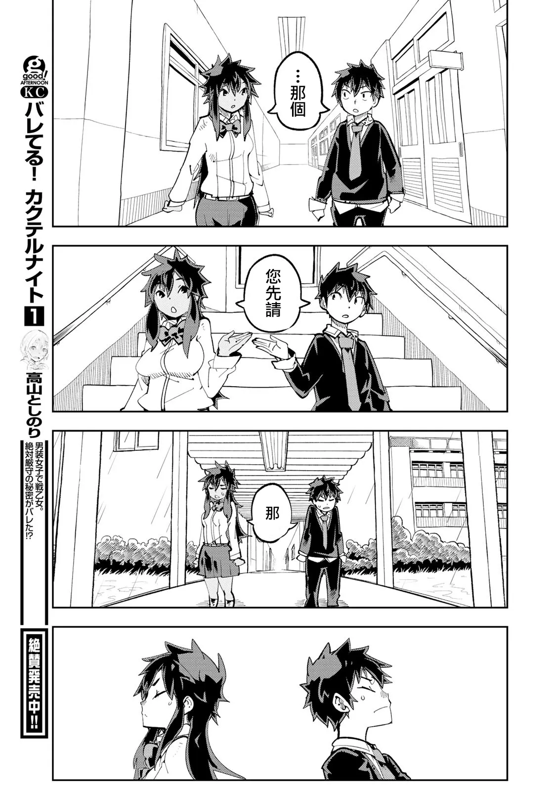 第09话 第21页