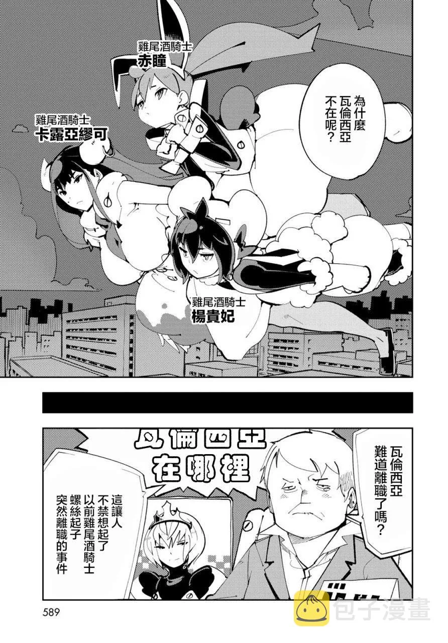 第13话 暴露了！离别时刻 第3页