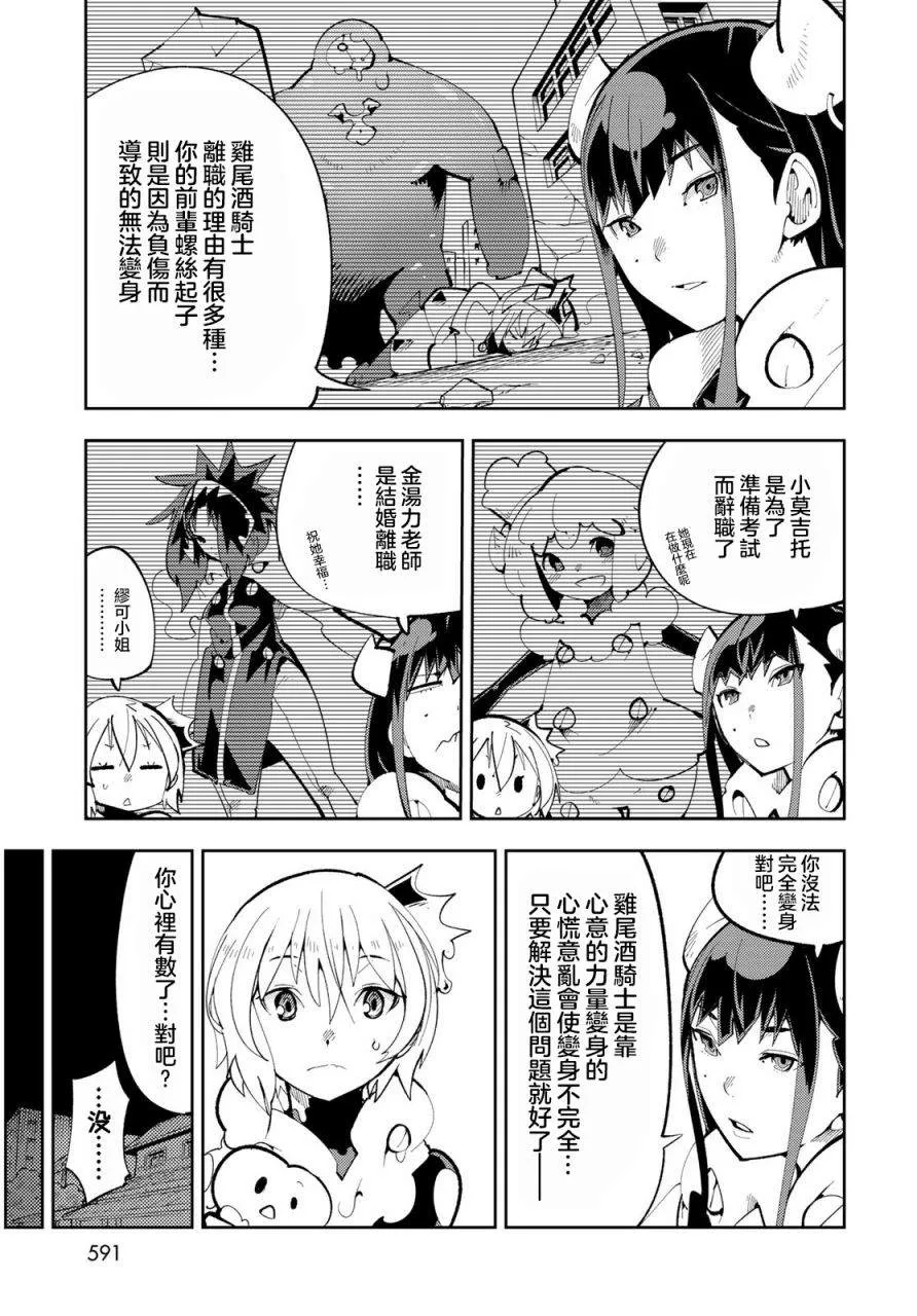 第13话 暴露了！离别时刻 第5页
