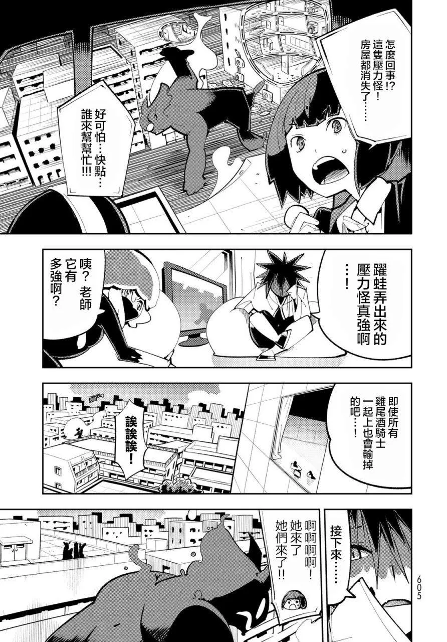 第13话 暴露了！离别时刻 第19页