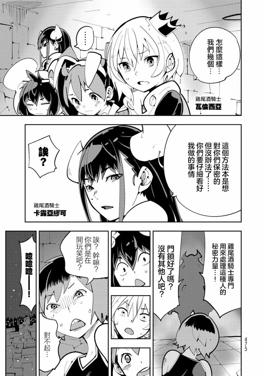 第12话 暴露了！第一次的...！ 第3页