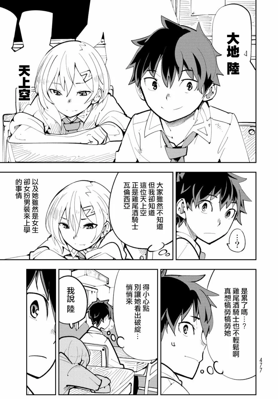 第12话 暴露了！第一次的...！ 第5页