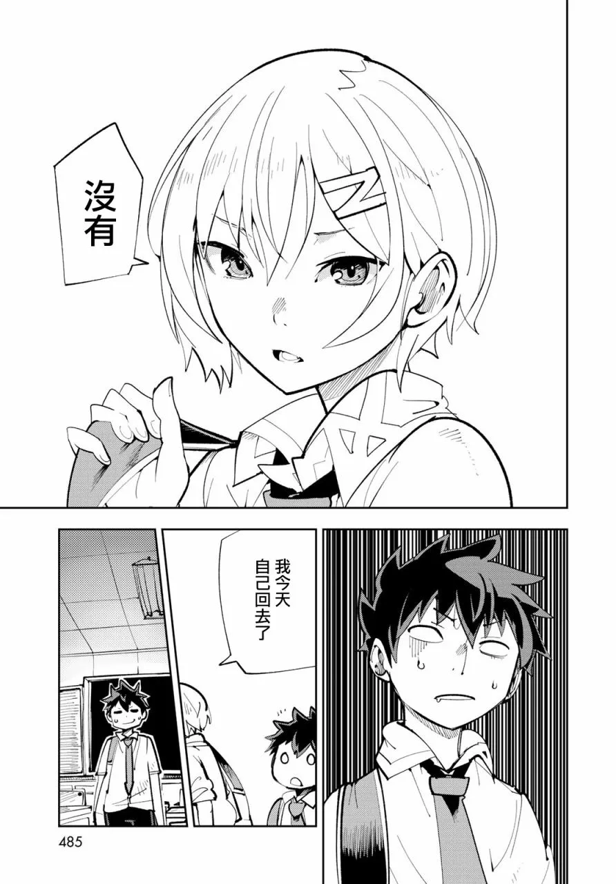 第12话 暴露了！第一次的...！ 第13页