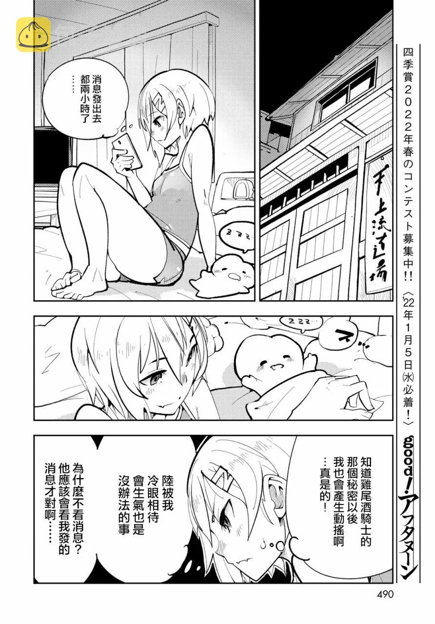 第12话 暴露了！第一次的...！ 第18页