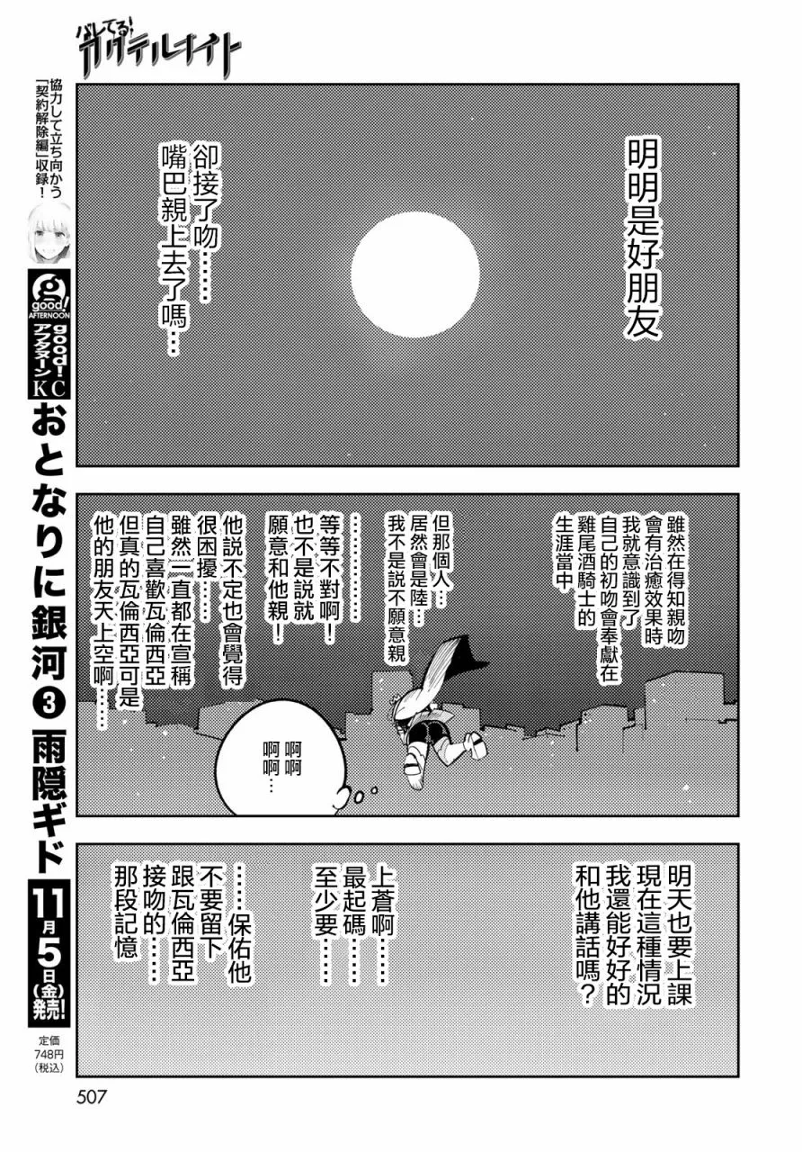 第12话 暴露了！第一次的...！ 第34页