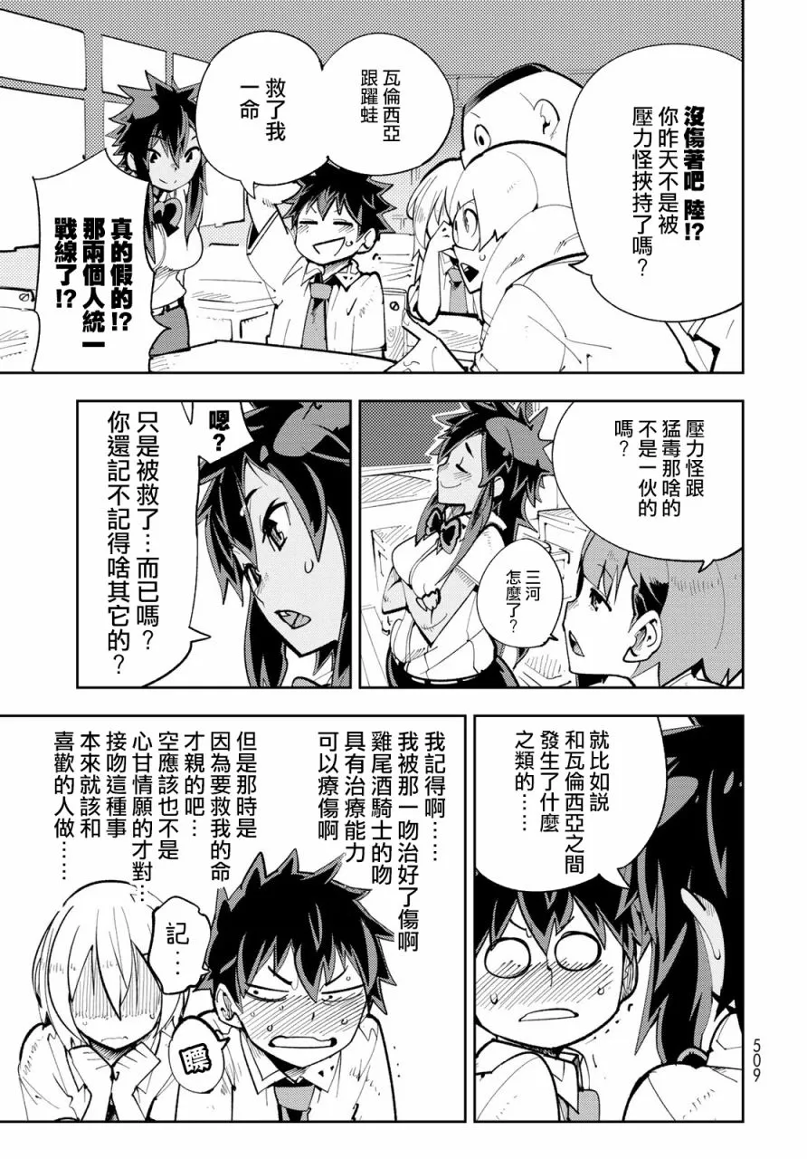 第12话 暴露了！第一次的...！ 第36页