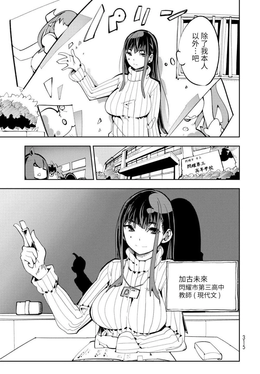 第5话 暴露了！最强的前辈！ 第6页