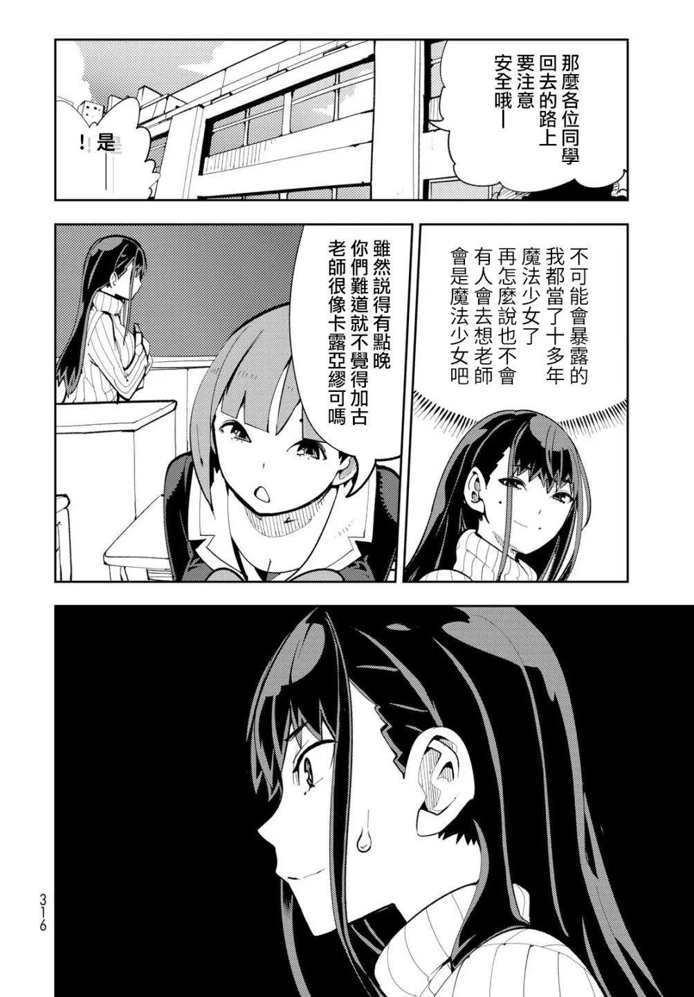 第5话 暴露了！最强的前辈！ 第7页
