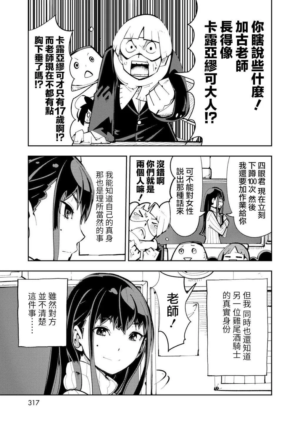 第5话 暴露了！最强的前辈！ 第8页