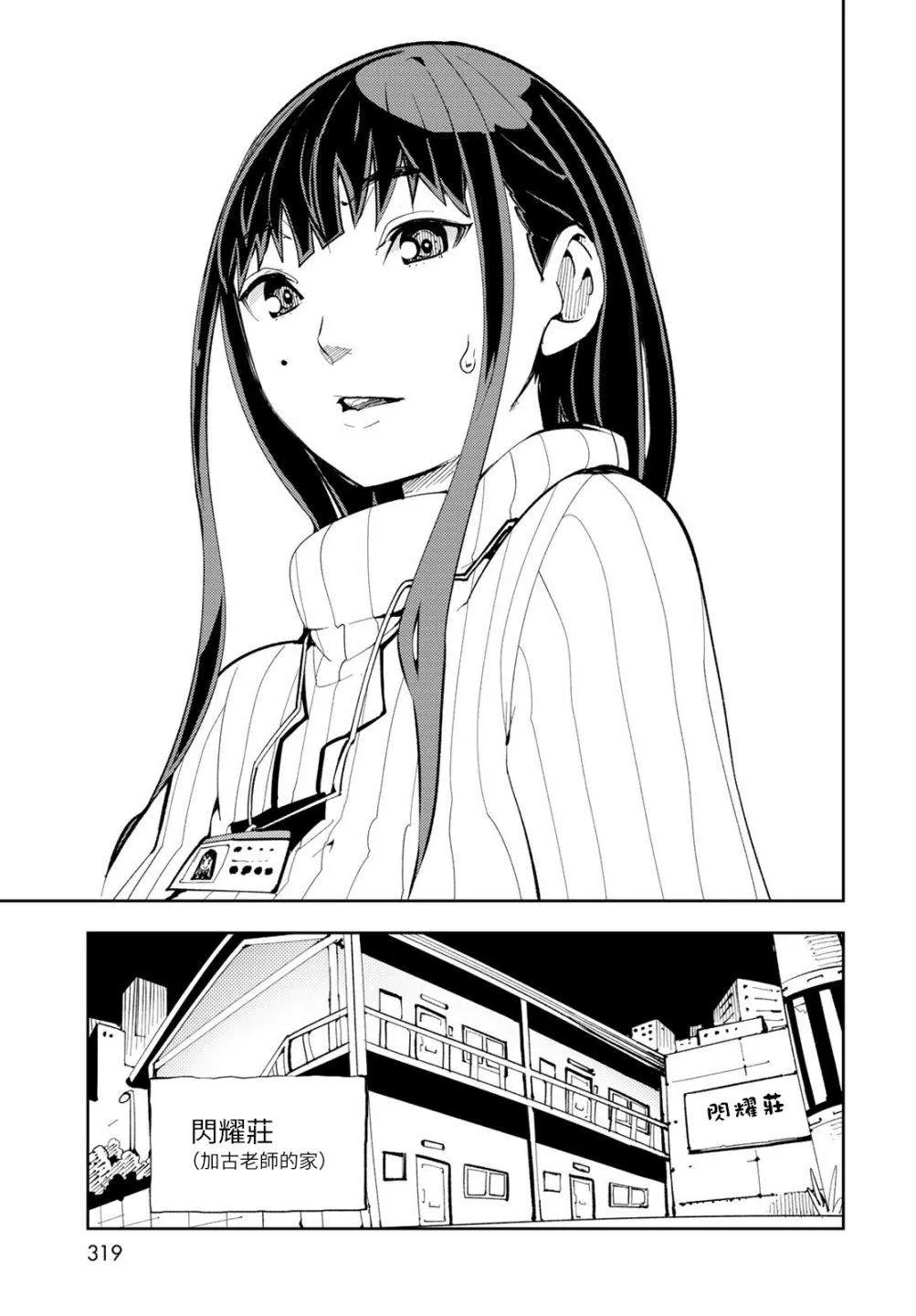 第5话 暴露了！最强的前辈！ 第10页