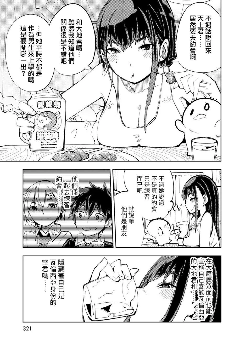 第5话 暴露了！最强的前辈！ 第12页