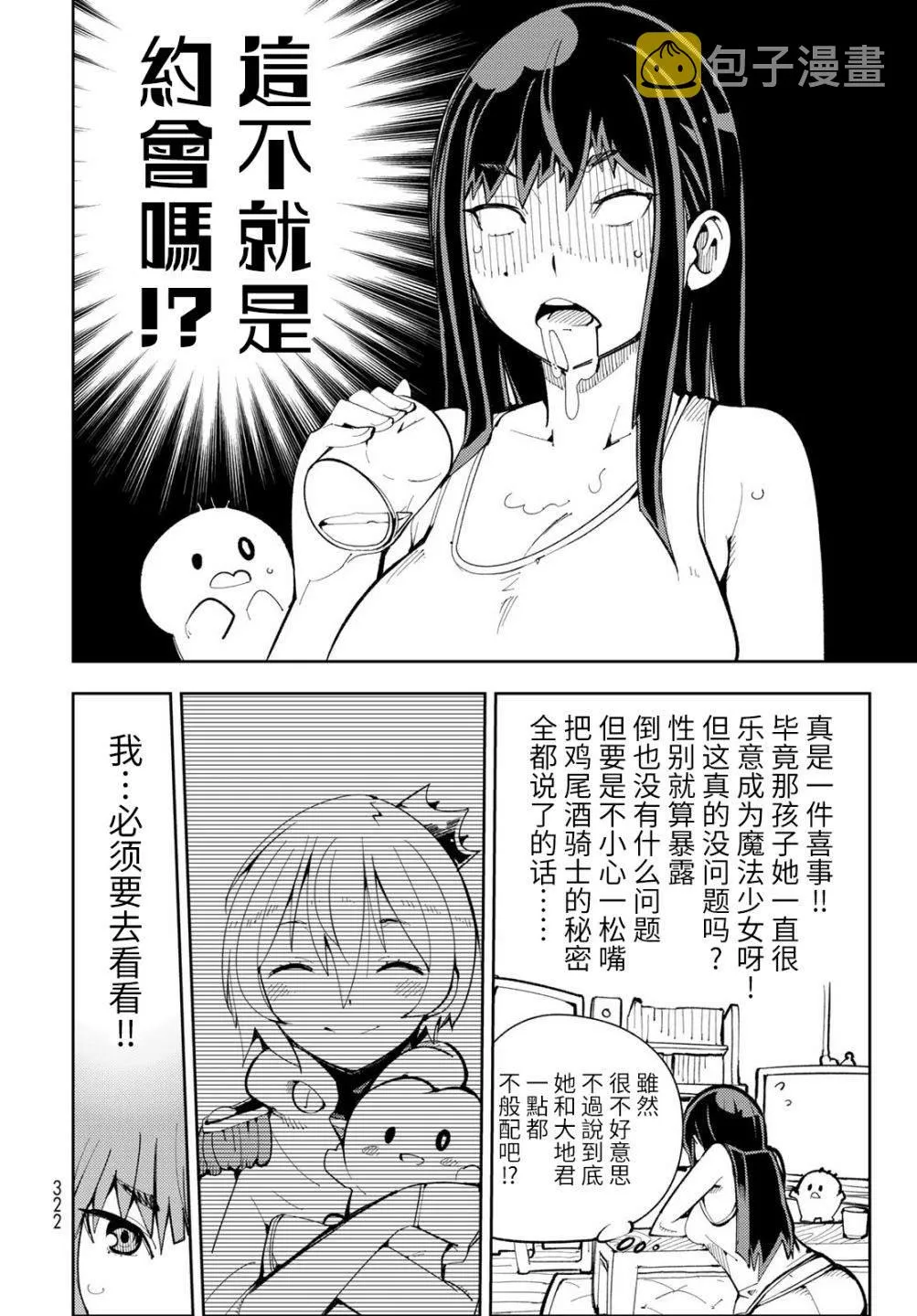 第5话 暴露了！最强的前辈！ 第13页