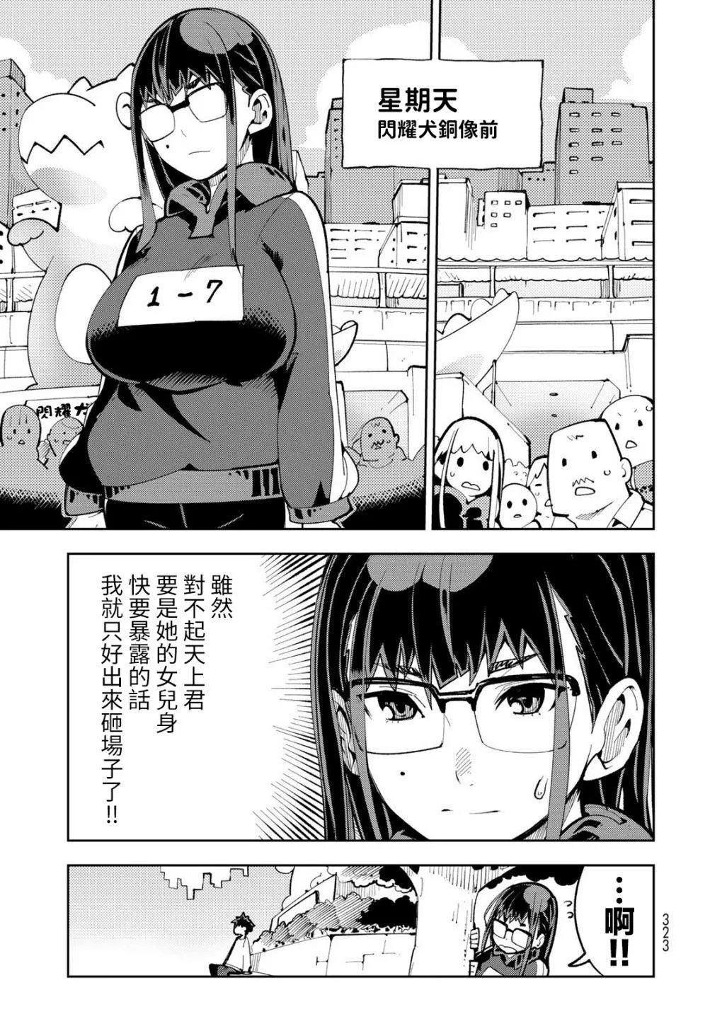 第5话 暴露了！最强的前辈！ 第14页