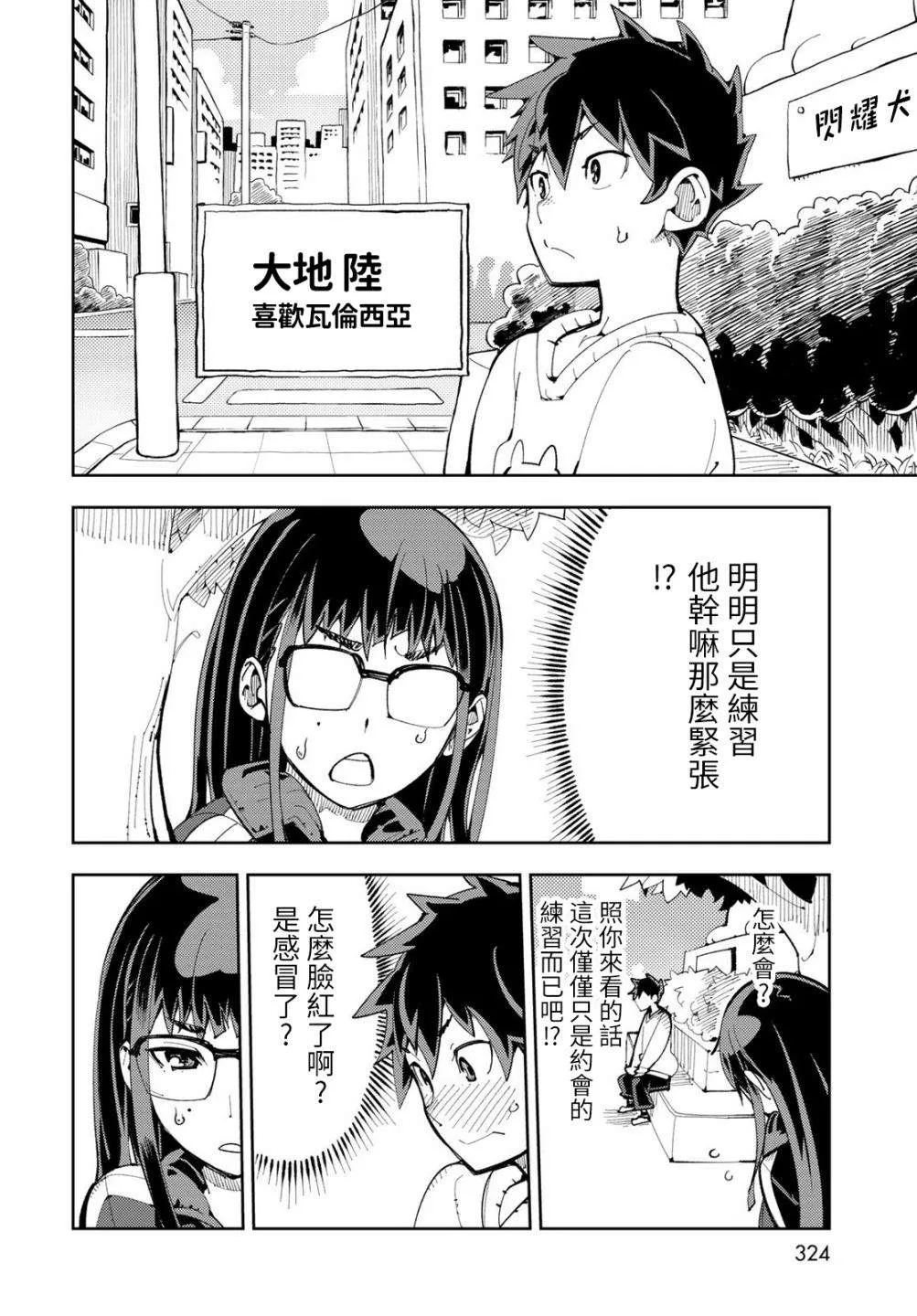 第5话 暴露了！最强的前辈！ 第15页