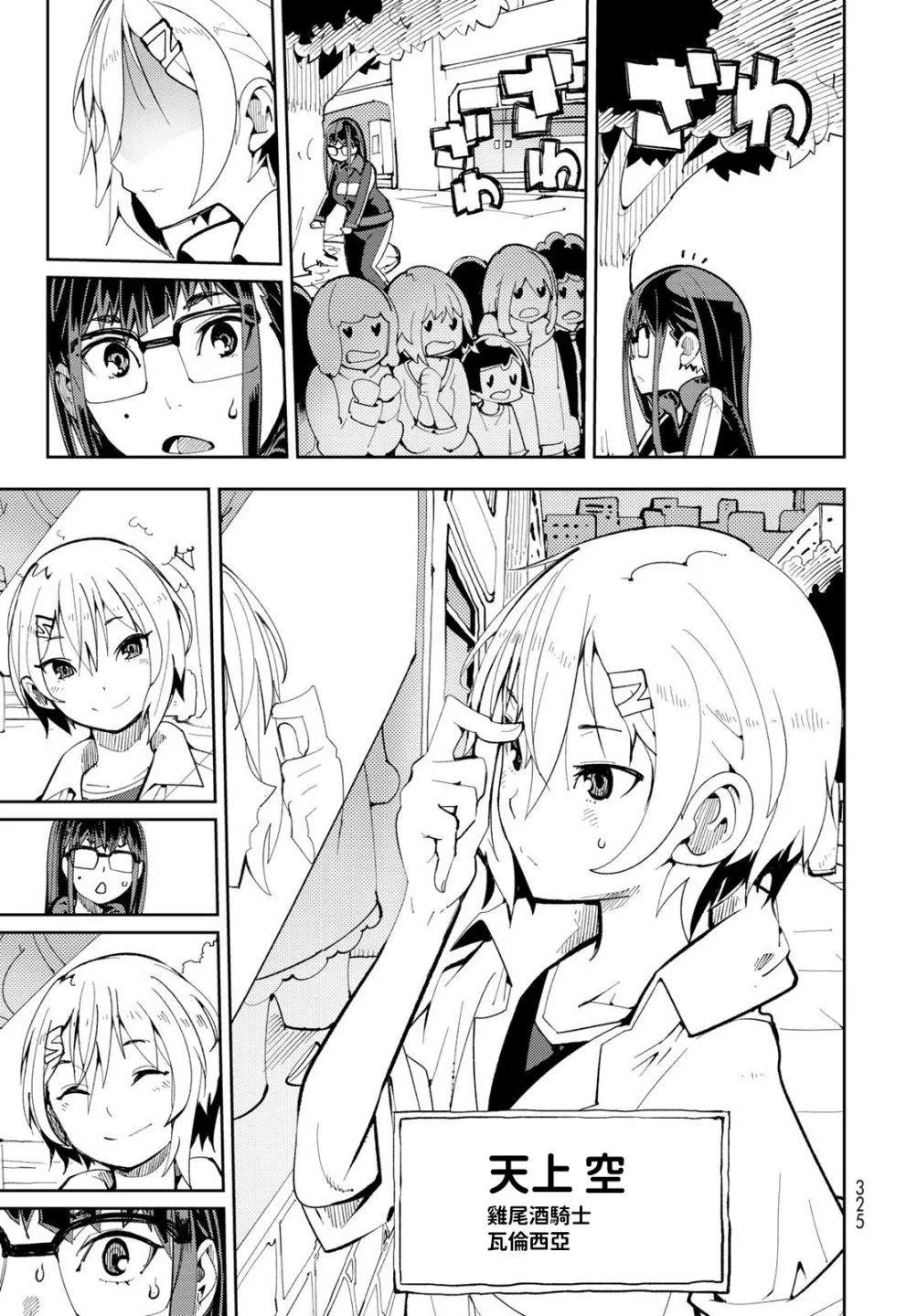 第5话 暴露了！最强的前辈！ 第16页