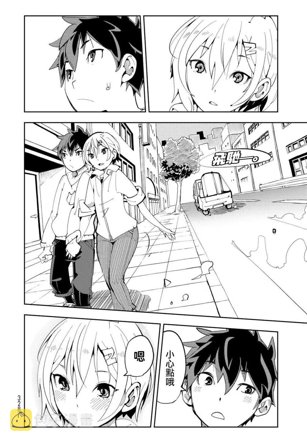 第5话 暴露了！最强的前辈！ 第19页