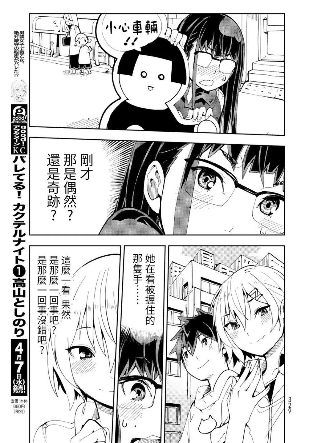 第5话 暴露了！最强的前辈！ 第20页