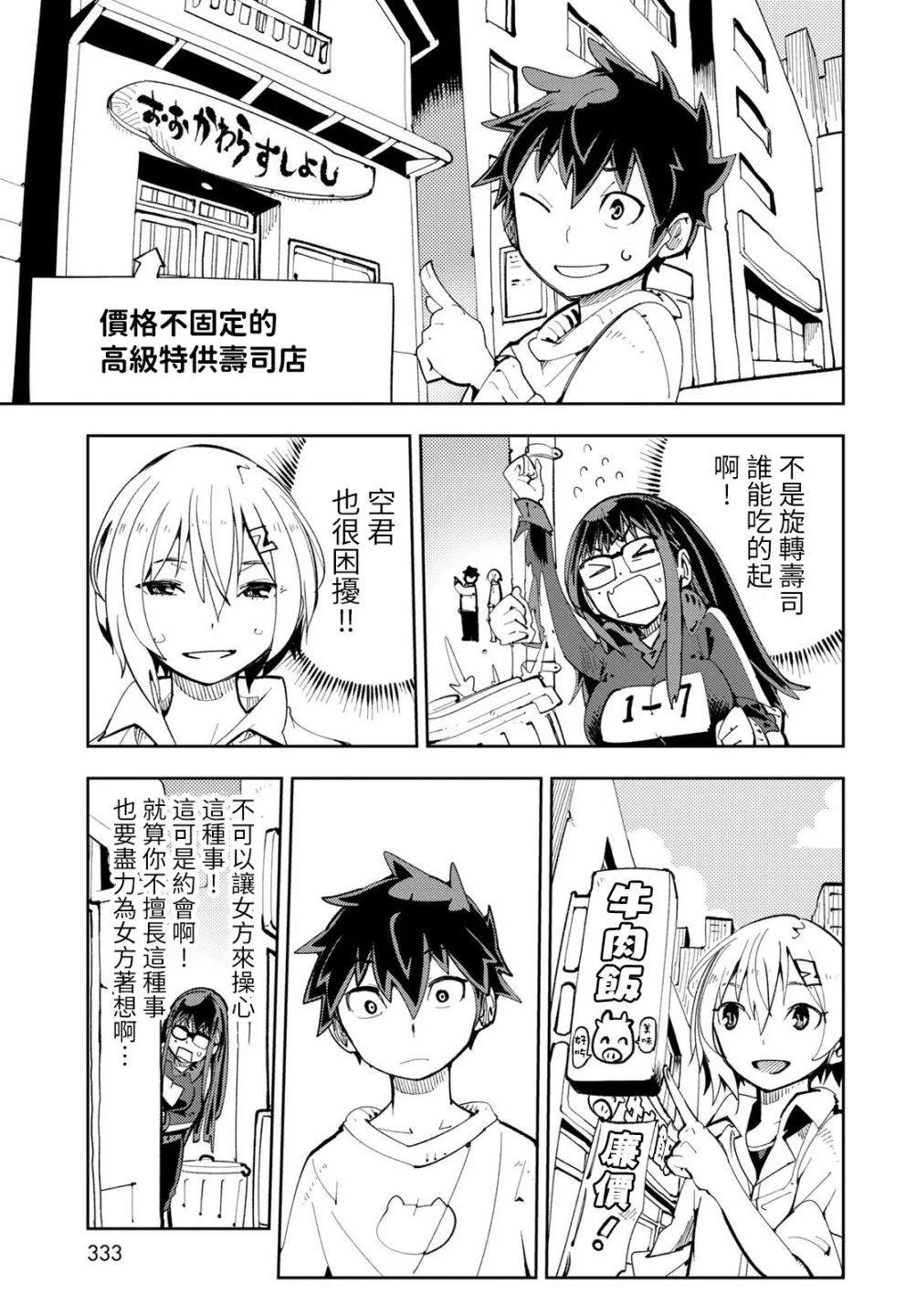 第5话 暴露了！最强的前辈！ 第24页