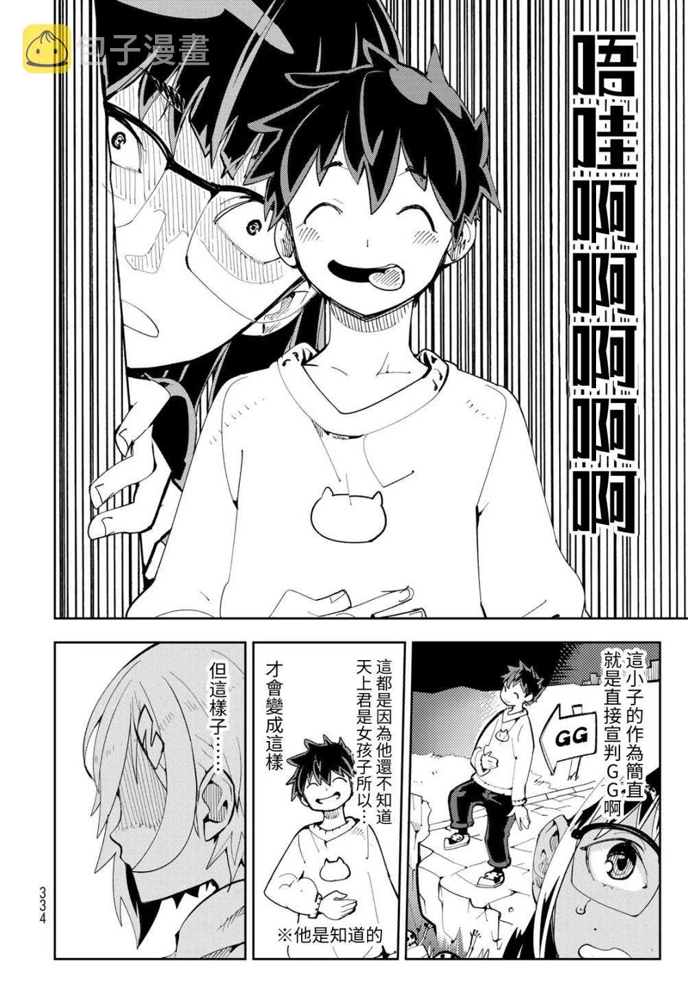 第5话 暴露了！最强的前辈！ 第25页