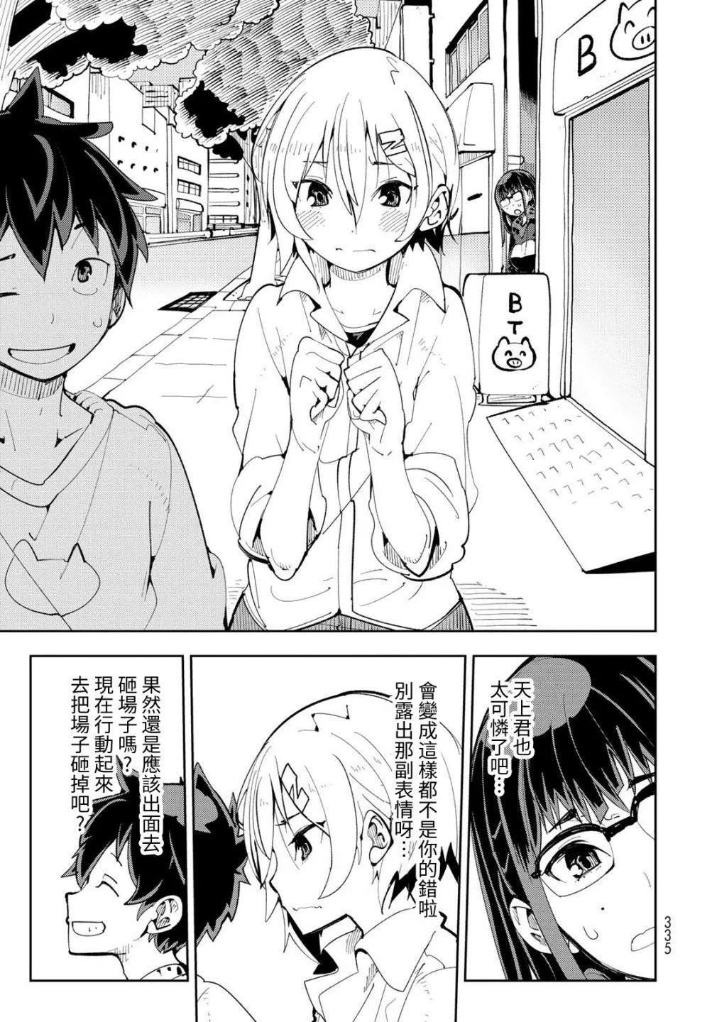 第5话 暴露了！最强的前辈！ 第26页