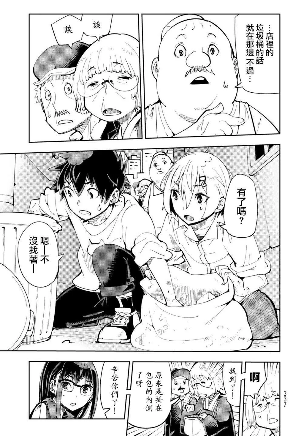 第5话 暴露了！最强的前辈！ 第28页