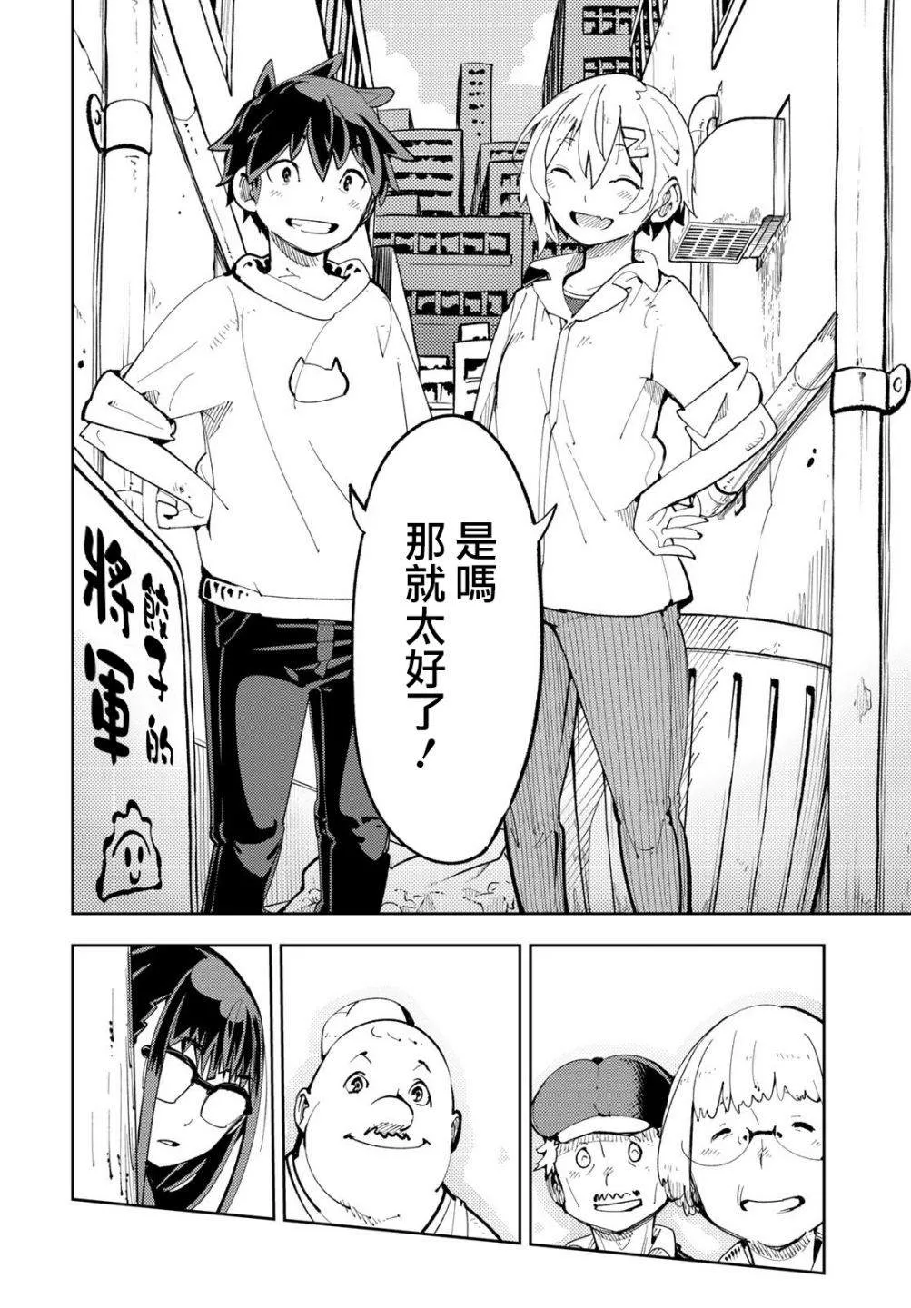 第5话 暴露了！最强的前辈！ 第29页