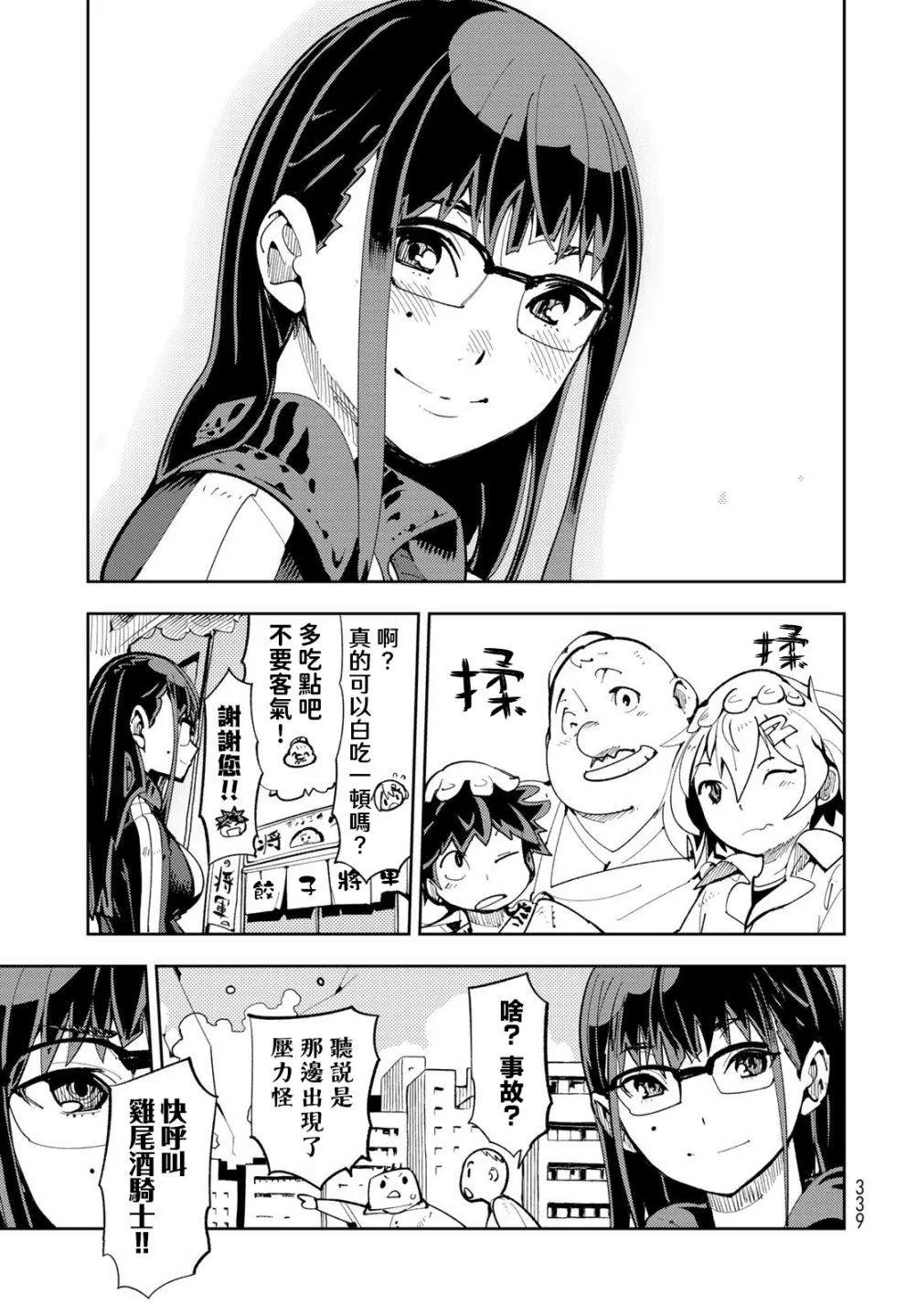 第5话 暴露了！最强的前辈！ 第30页