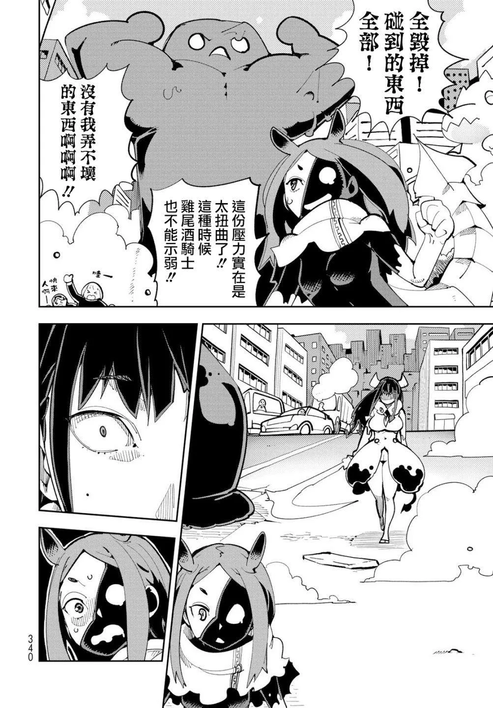 第5话 暴露了！最强的前辈！ 第31页