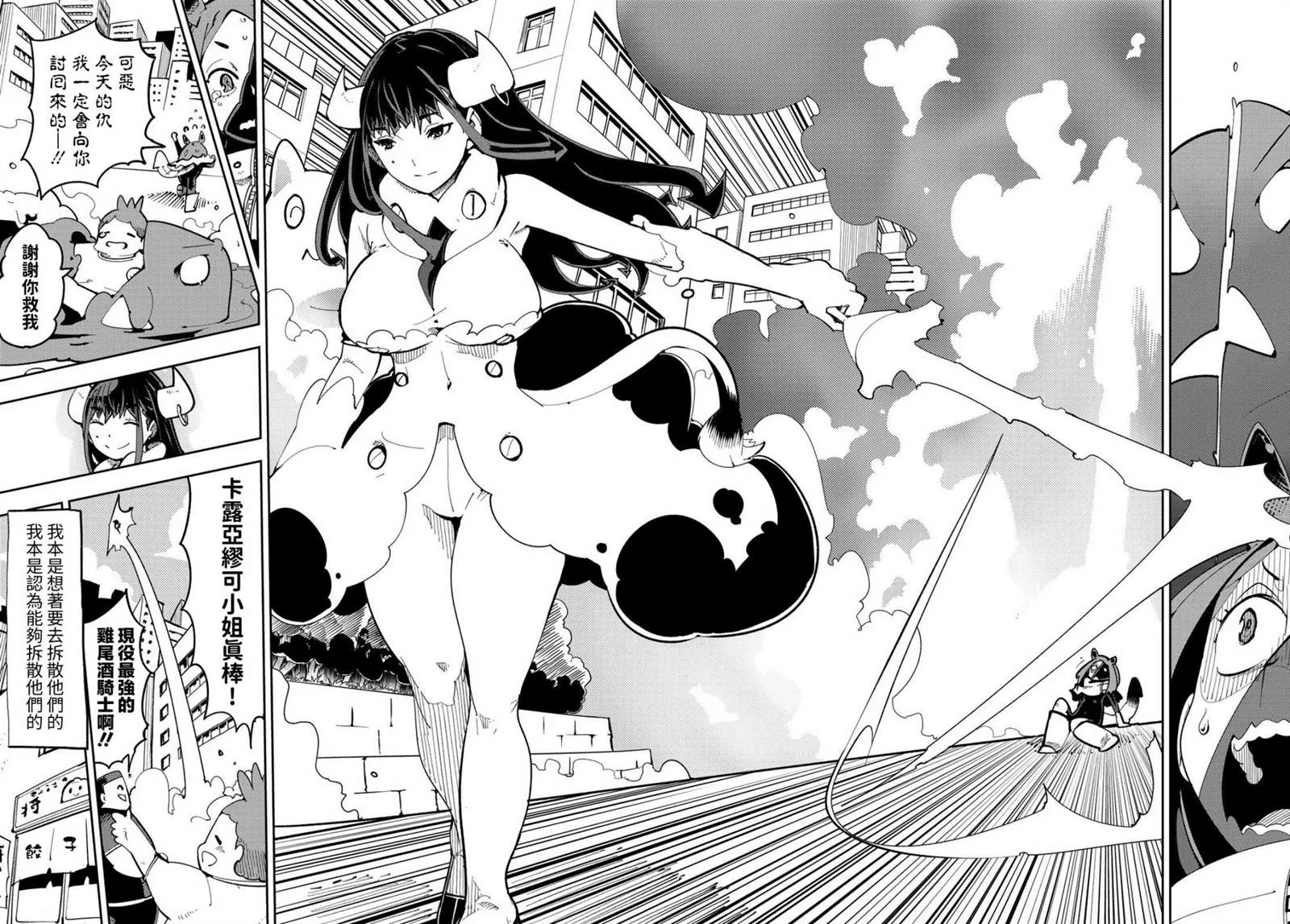 第5话 暴露了！最强的前辈！ 第33页