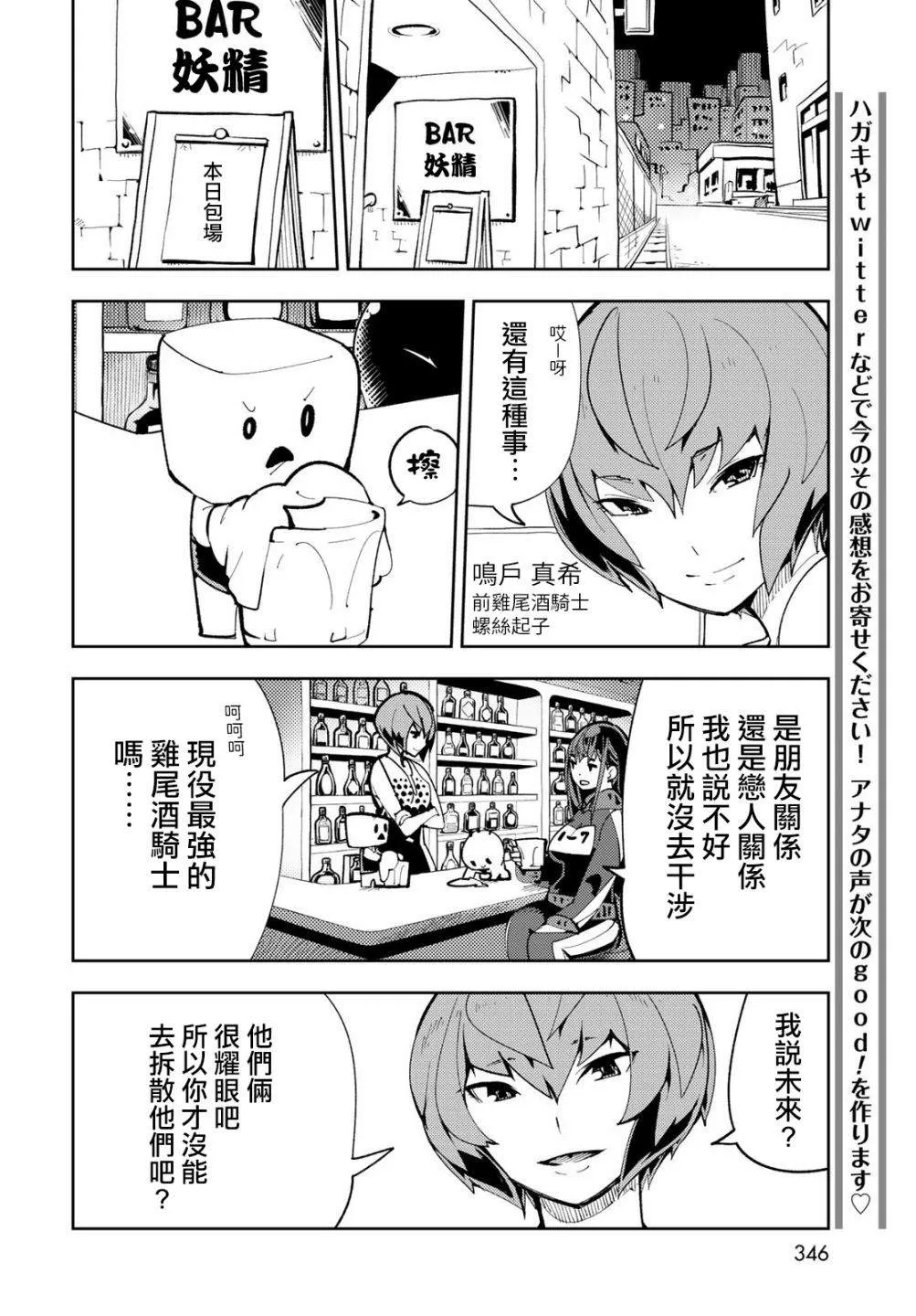 第5话 暴露了！最强的前辈！ 第35页
