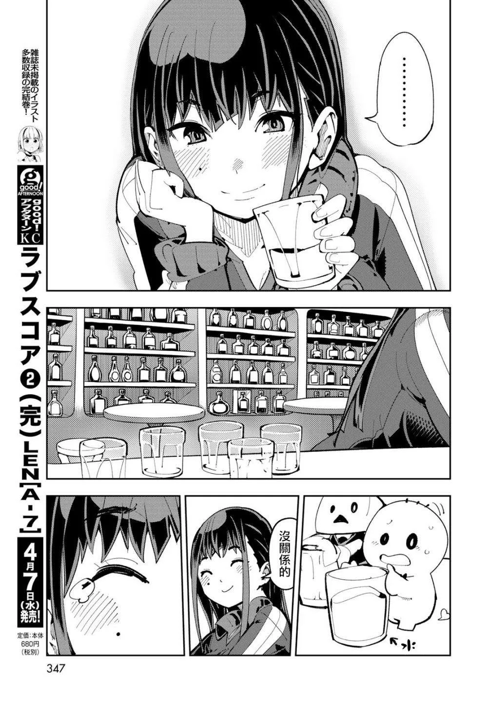第5话 暴露了！最强的前辈！ 第36页