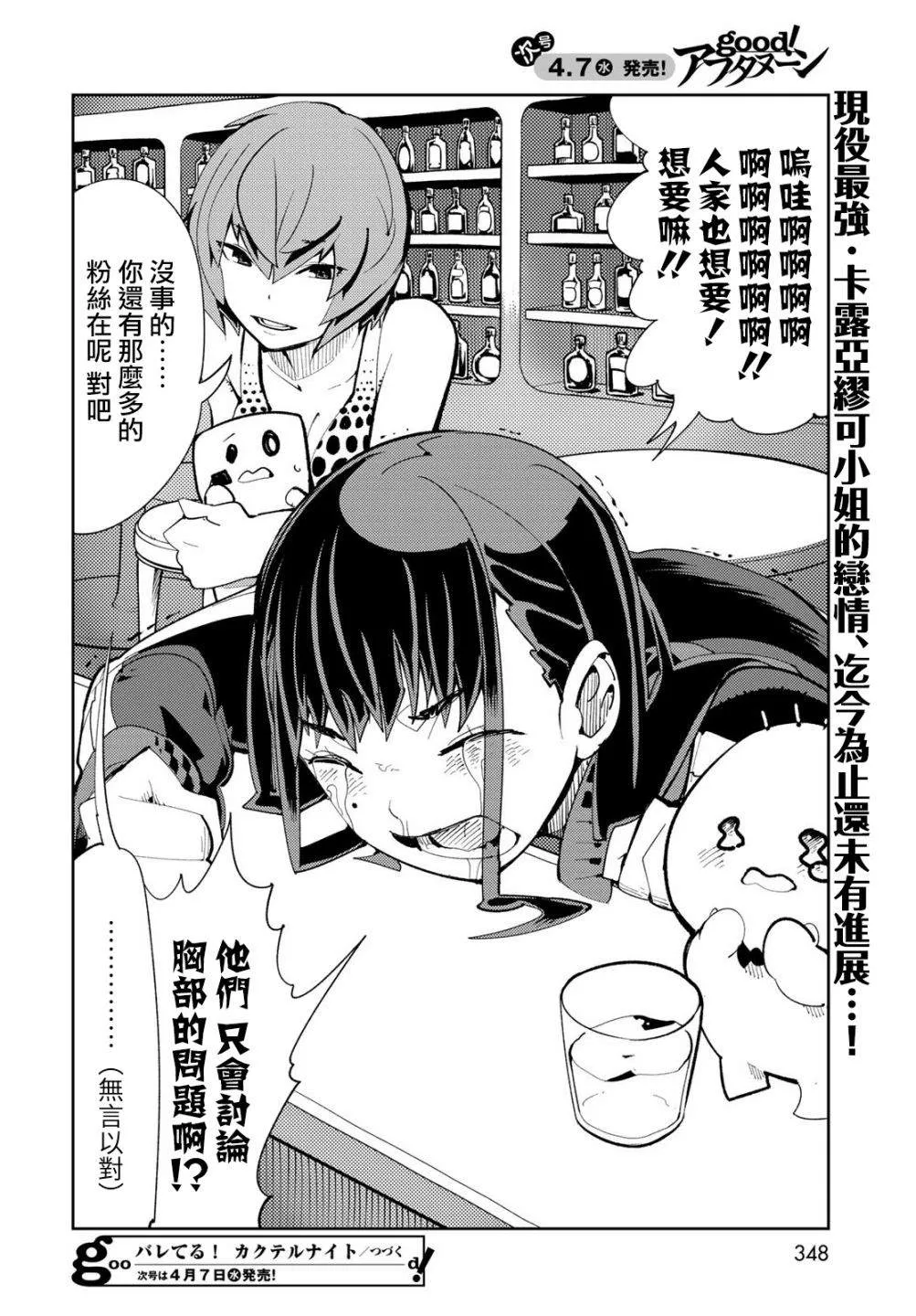 第5话 暴露了！最强的前辈！ 第37页