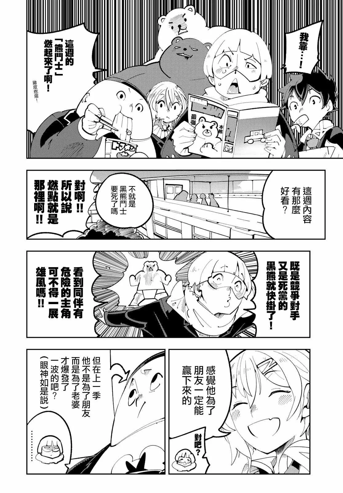 第10话 暴露了！强大的秘诀！ 第6页