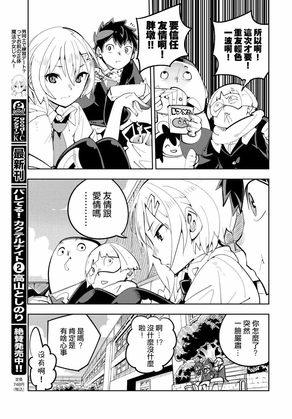 第10话 暴露了！强大的秘诀！ 第7页
