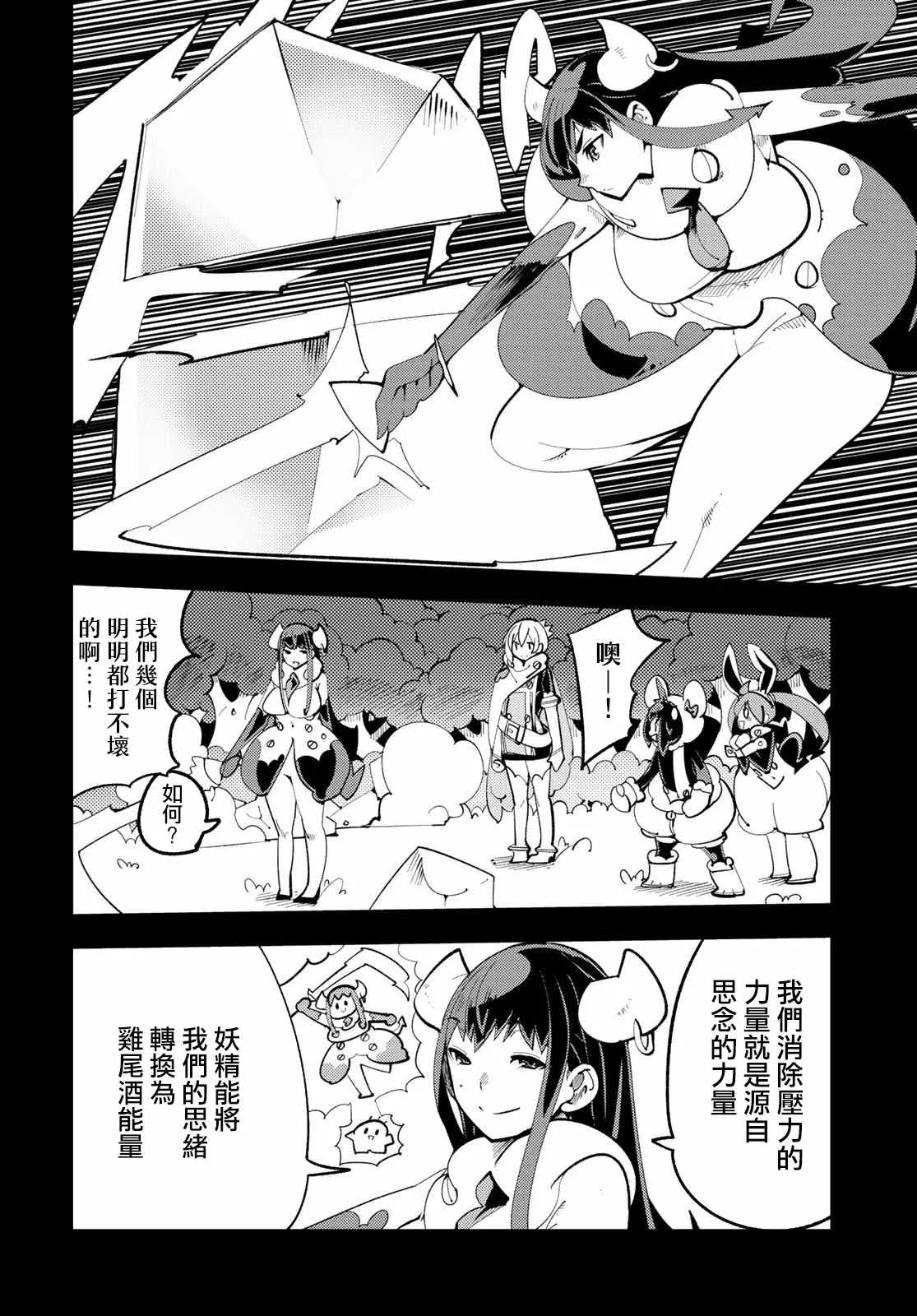 第10话 暴露了！强大的秘诀！ 第10页