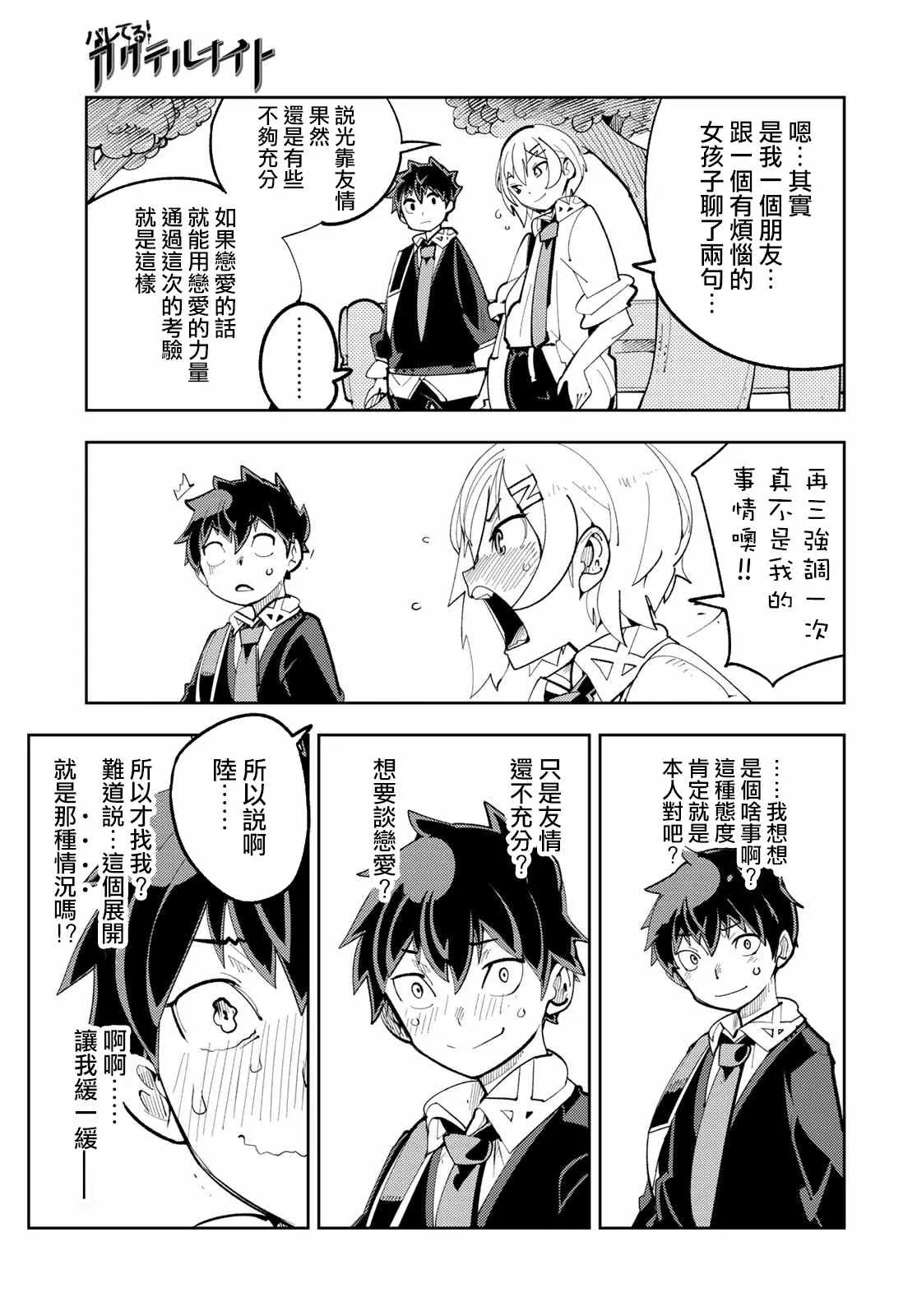 第10话 暴露了！强大的秘诀！ 第13页