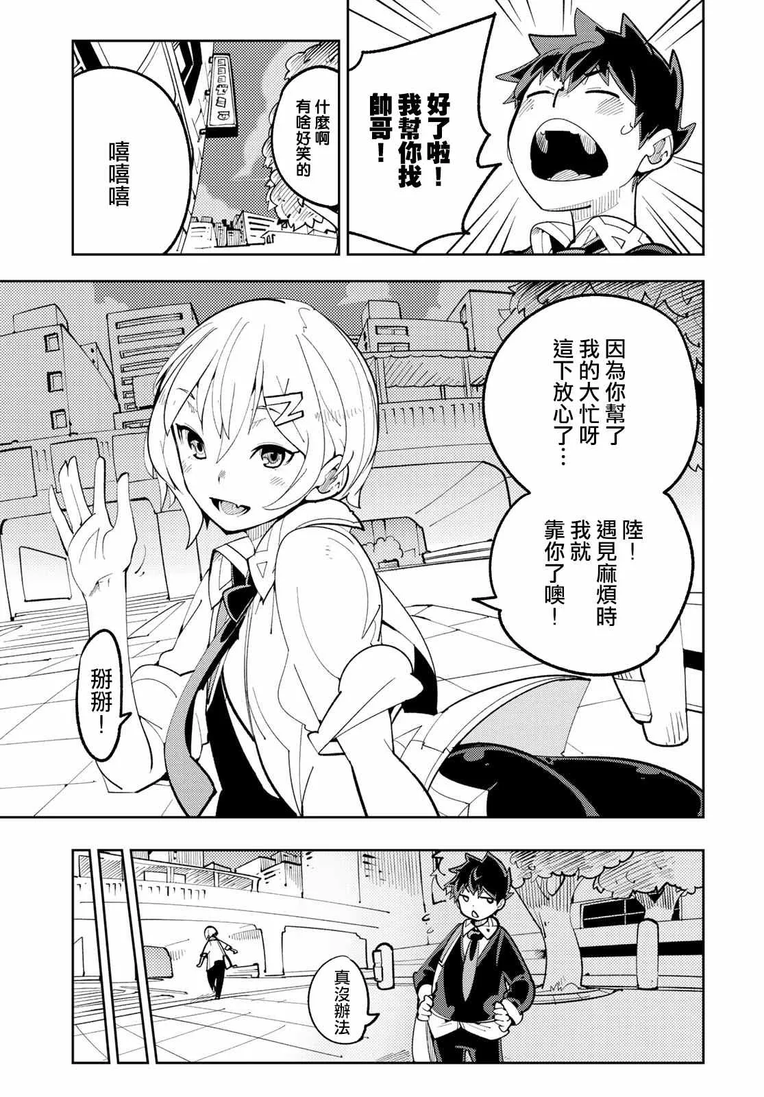 第10话 暴露了！强大的秘诀！ 第15页