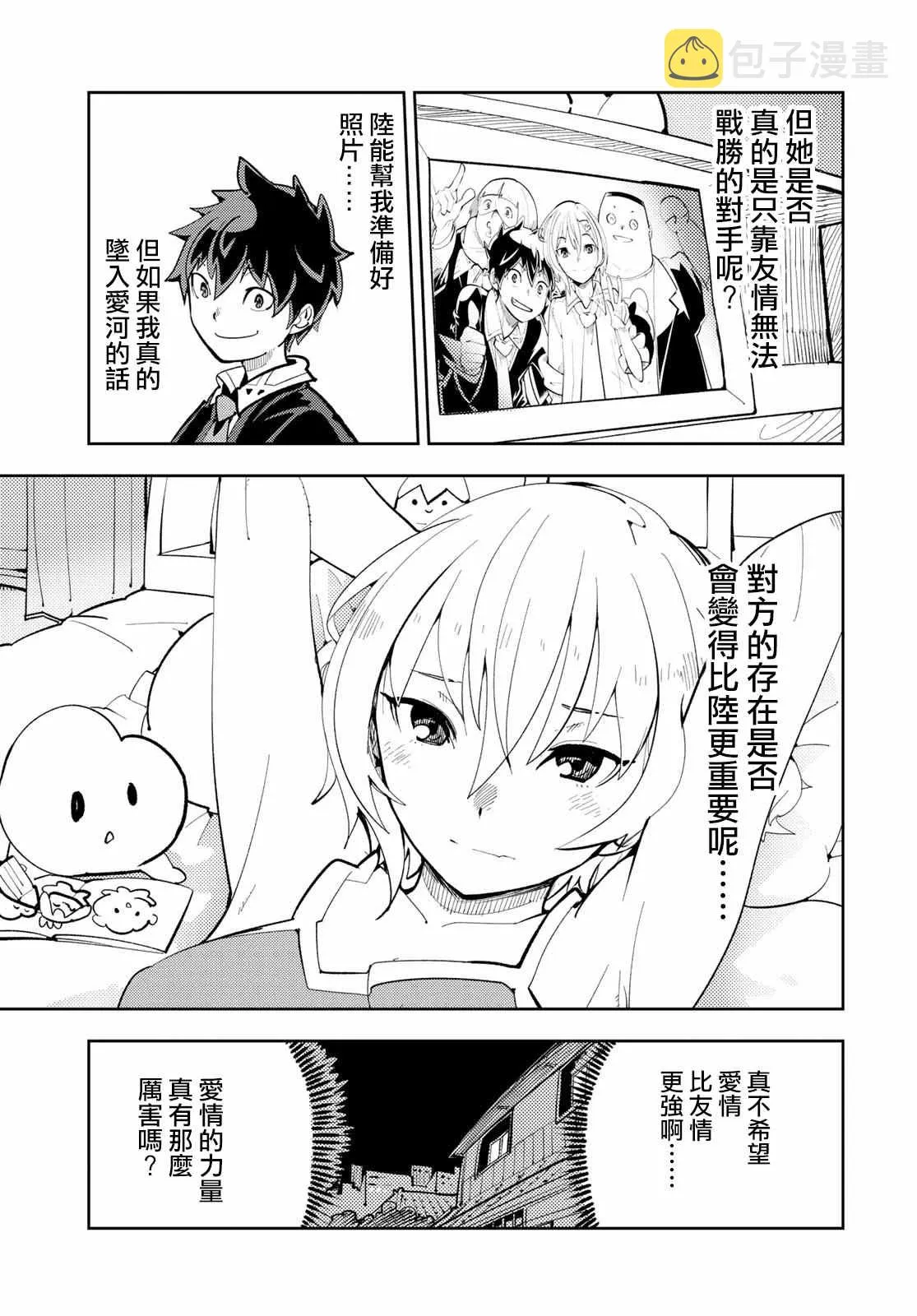 第10话 暴露了！强大的秘诀！ 第17页