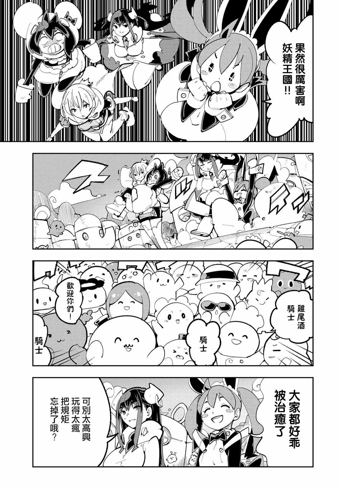 第10话 暴露了！强大的秘诀！ 第21页