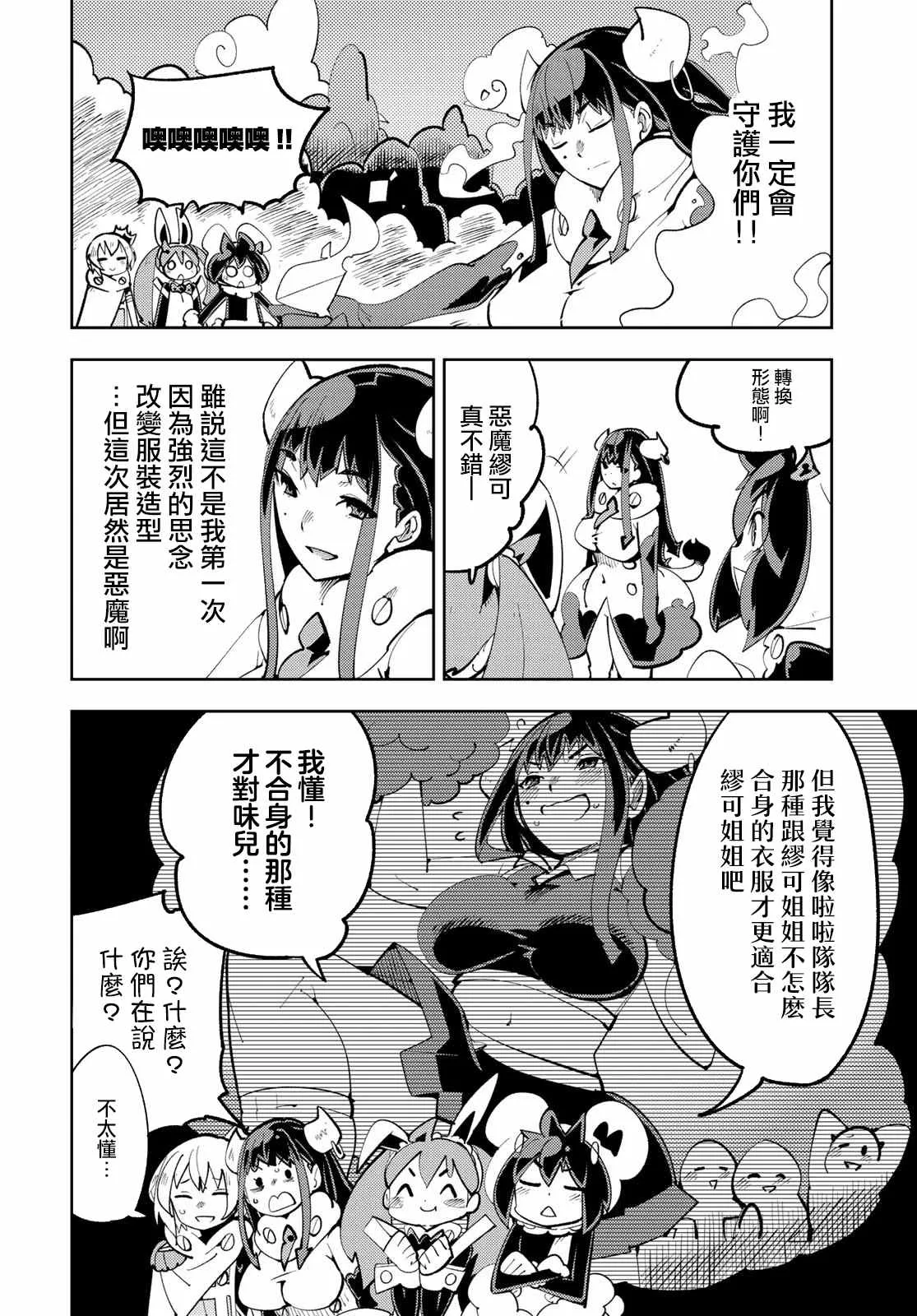 第10话 暴露了！强大的秘诀！ 第30页