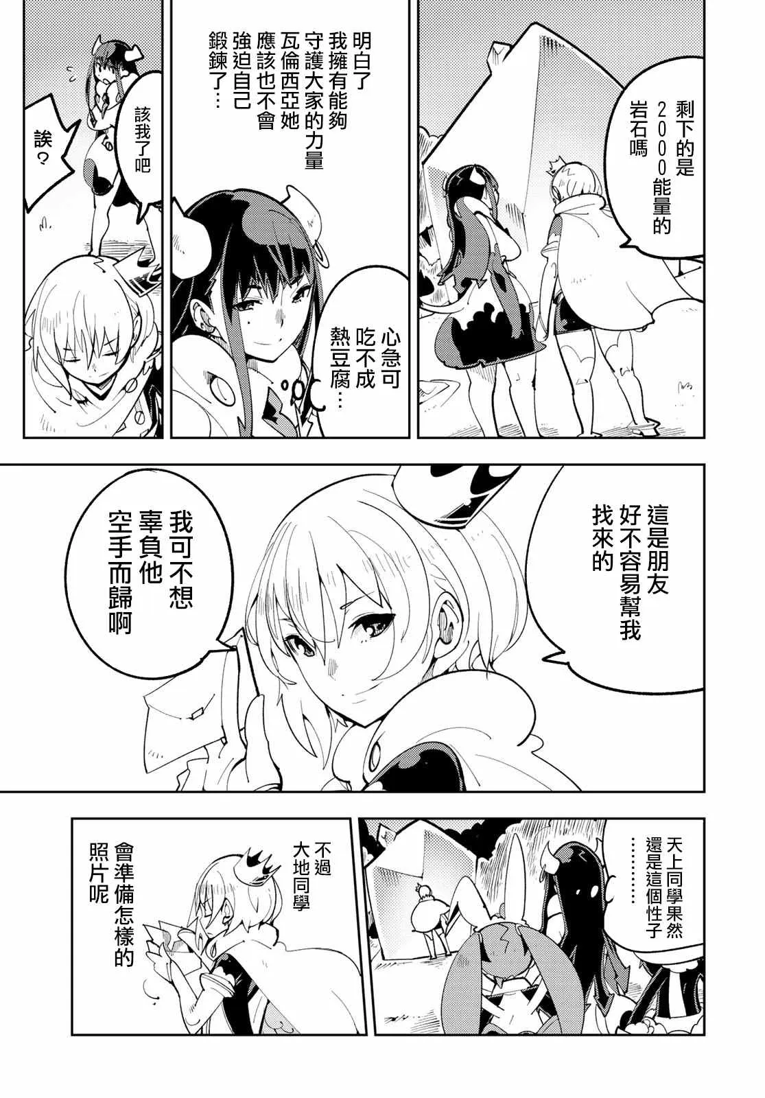第10话 暴露了！强大的秘诀！ 第31页