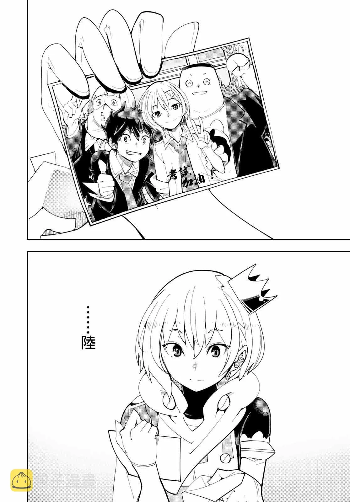 第10话 暴露了！强大的秘诀！ 第32页