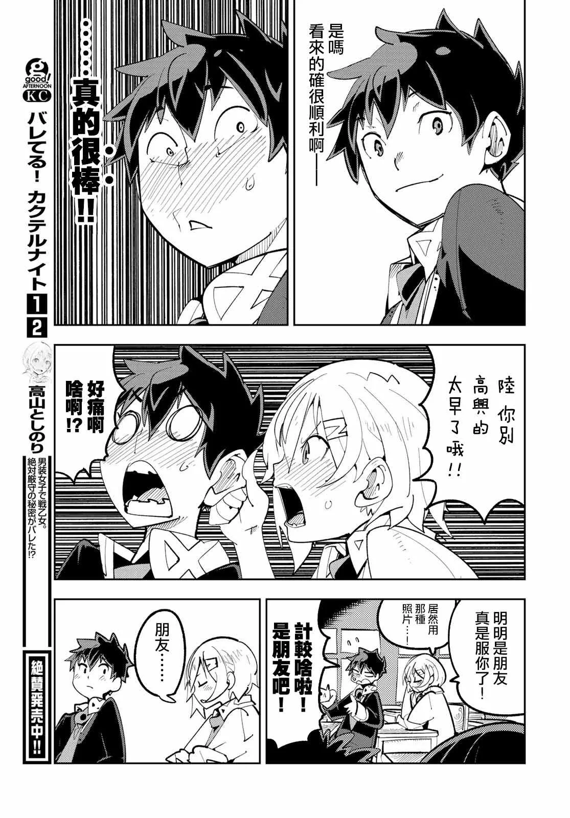 第10话 暴露了！强大的秘诀！ 第39页