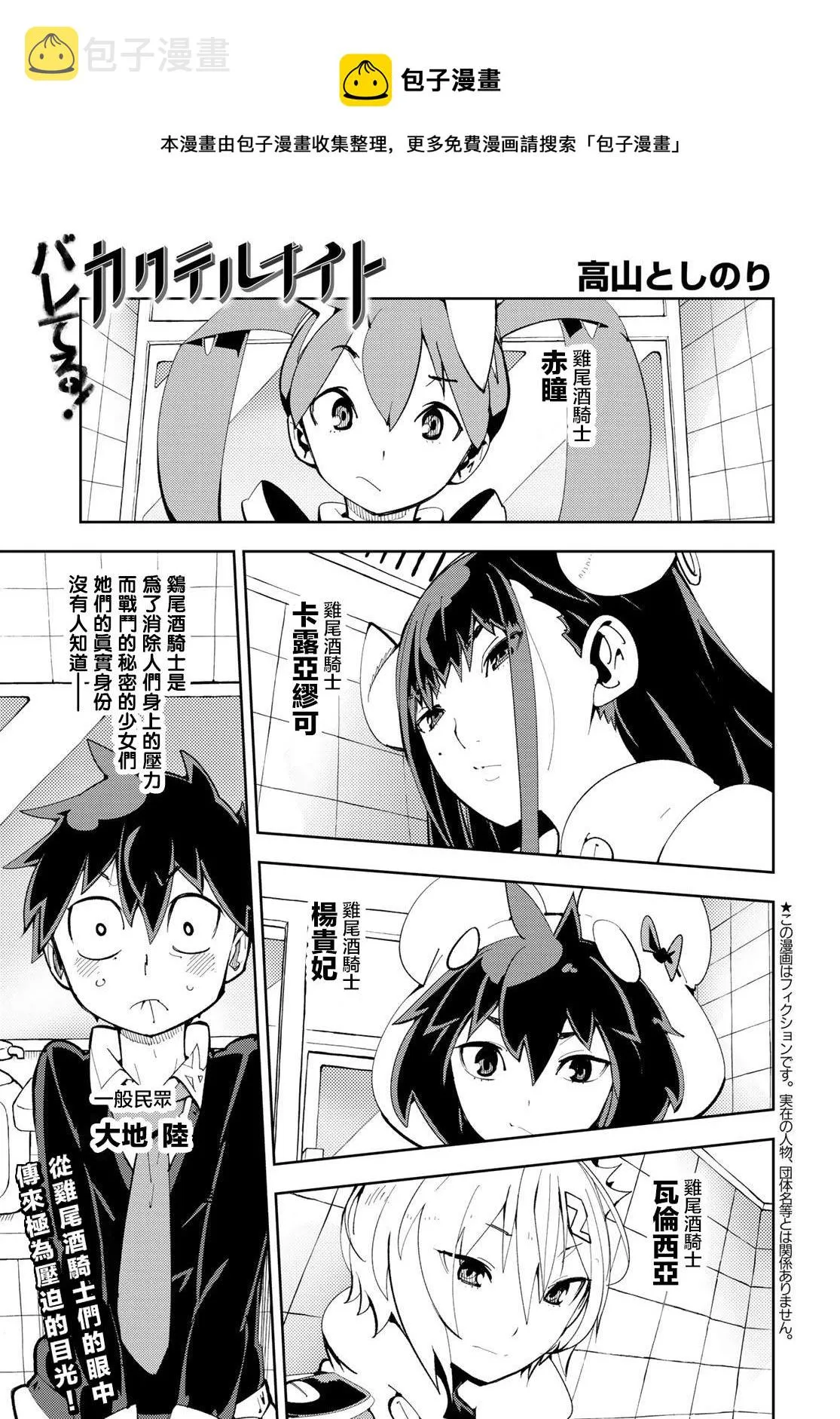 第6话 暴露了！秘密特训？ 第1页