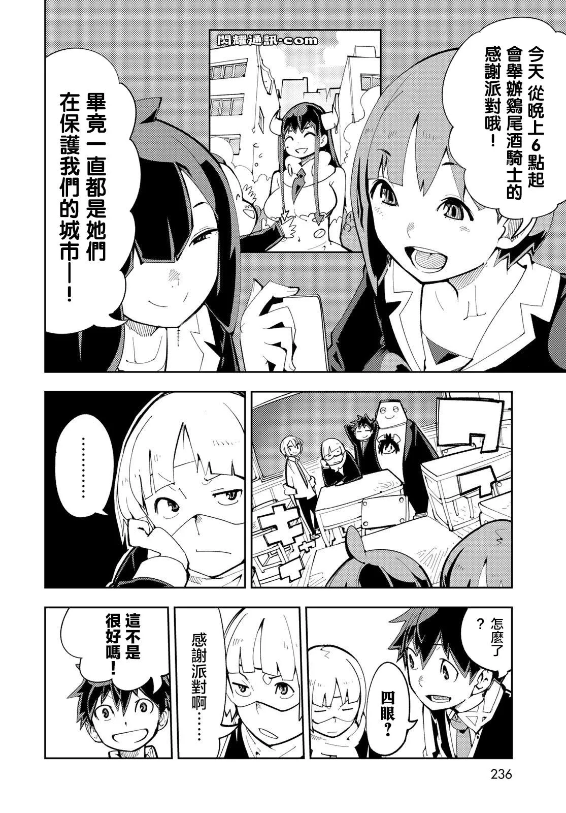 第6话 暴露了！秘密特训？ 第3页